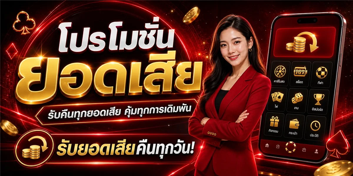 โปรโมชั่น TMH168 สล็อตเว็บตรง ฝากถอนออโต้